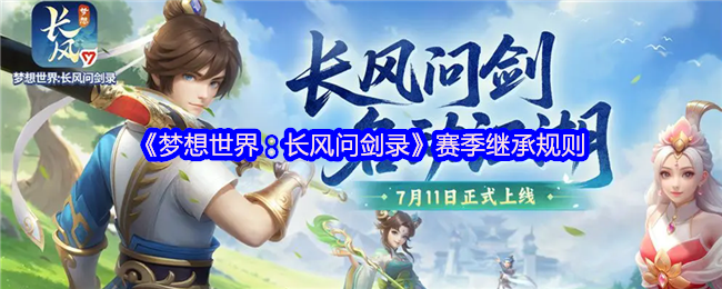 《梦想世界：长风问剑录》官方宣传主视觉图，水墨剑影交织古风江湖场景，主角执剑立于山巅，远处云海翻涌，标题‘长风问剑录’以鎏金书法体呈现