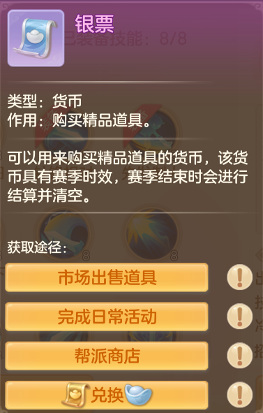 游戏内货币继承规则对比示意图，左侧绿色对勾标注‘元宝/银币/铜币：永久保留’，右侧红色感叹号标注‘银票：超额部分换算为铜币’，中间醒目标注‘银票是唯一受赛季影响的货币’