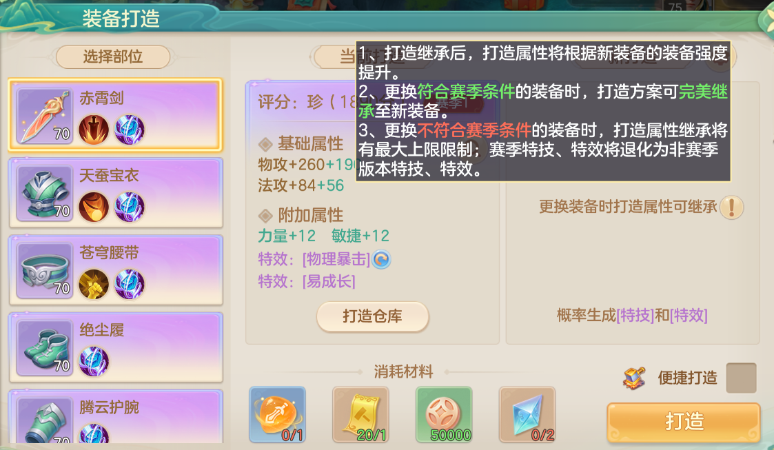 打造系统界面截图，左侧高亮显示‘打造方案库’，右侧对比展示‘易成长·赛（赛季专属）’与‘易成长（通用版）’的技能描述差异及生效图标