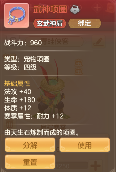 宠物装备特写图，一件流光铠甲上悬浮两行文字：上方金色‘赛季属性：暴击率+12%’已灰显，下方白色‘基础属性：防御+85’清晰可见，右下角按钮标注‘一键拆卸’