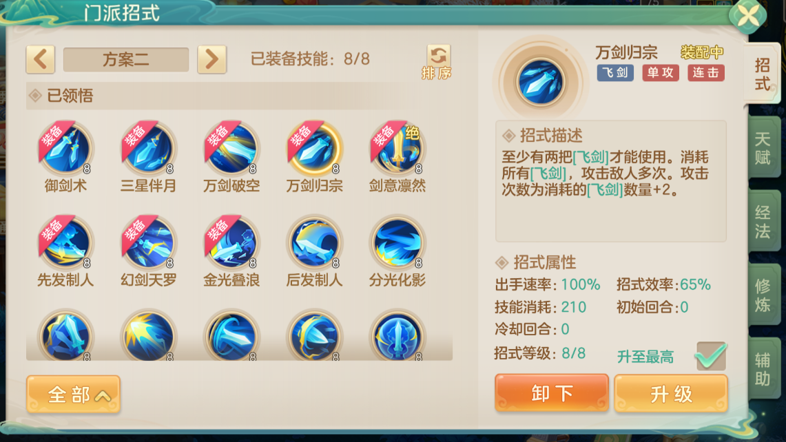 游戏内技能界面特写：飞剑豪侠技能树展开图，左侧标注‘单剑流’分支高亮显示‘器灵灵剑’图标与‘不耗剑概率+15%’数值，右侧‘多剑流’分支突出‘器灵充盈’效果及‘飞剑获取+2/回合’提示，中央‘剑意凛然’绝学呈金色脉动特效