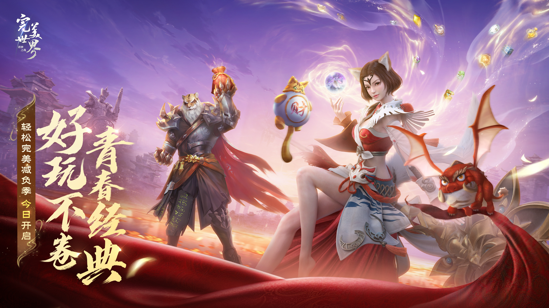 完美世界经典主城群景航拍图：积羽城青瓦白墙依山而建，剑仙城悬浮于云海之上的琉璃高阁若隐若现，万化城八卦阵图在夕阳下泛着微光，远处祖龙城金顶巍峨耸立