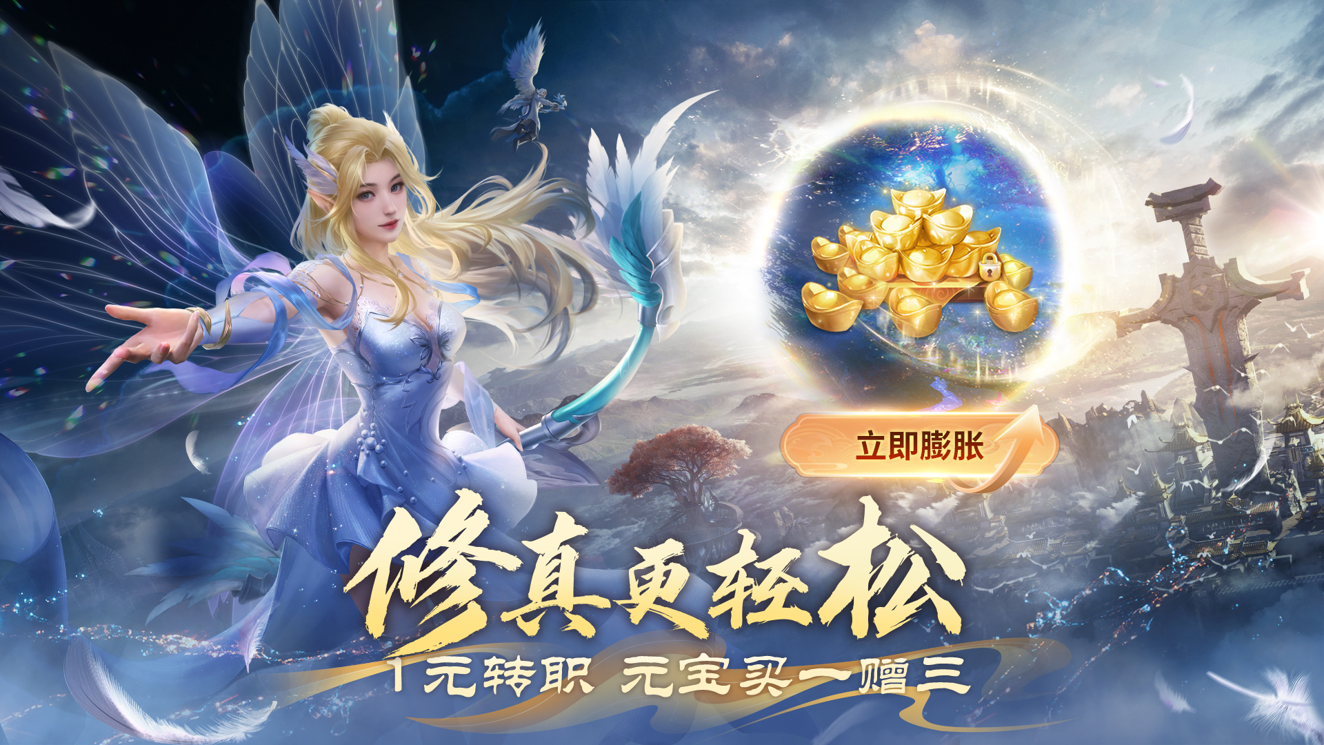 游戏内新手礼包界面特写：金色礼盒悬浮中央，四周环绕金毛狮王坐骑虚影、橙色武器光效、魂石晶簇与飘动的限定时装披风，底部滚动显示‘累计价值30000+绑元’