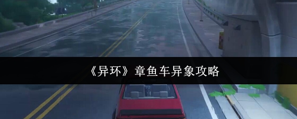 《异环》游戏内Z24环海公路实景俯瞰图，远处海天相接，近处沥青路面蜿蜒，一辆带有醒目粉色章鱼标志的深绿卡车正疾驰而来