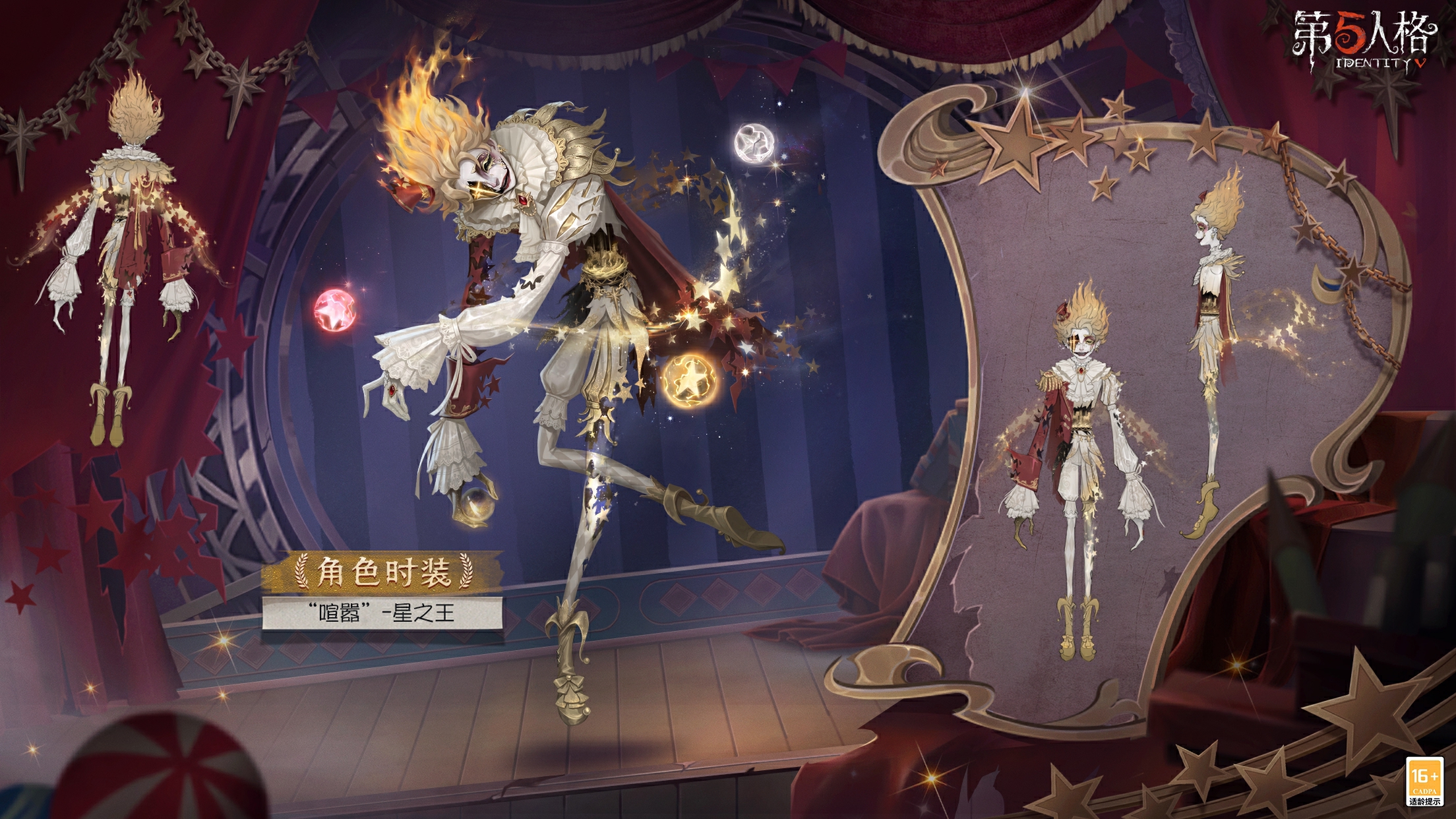 “喧嚣”角色立绘特写:仰角构图凸显其王者气场,开裂面颊流淌星光,身后星轨环绕,脚下浮空舞台镶嵌齿轮与水晶