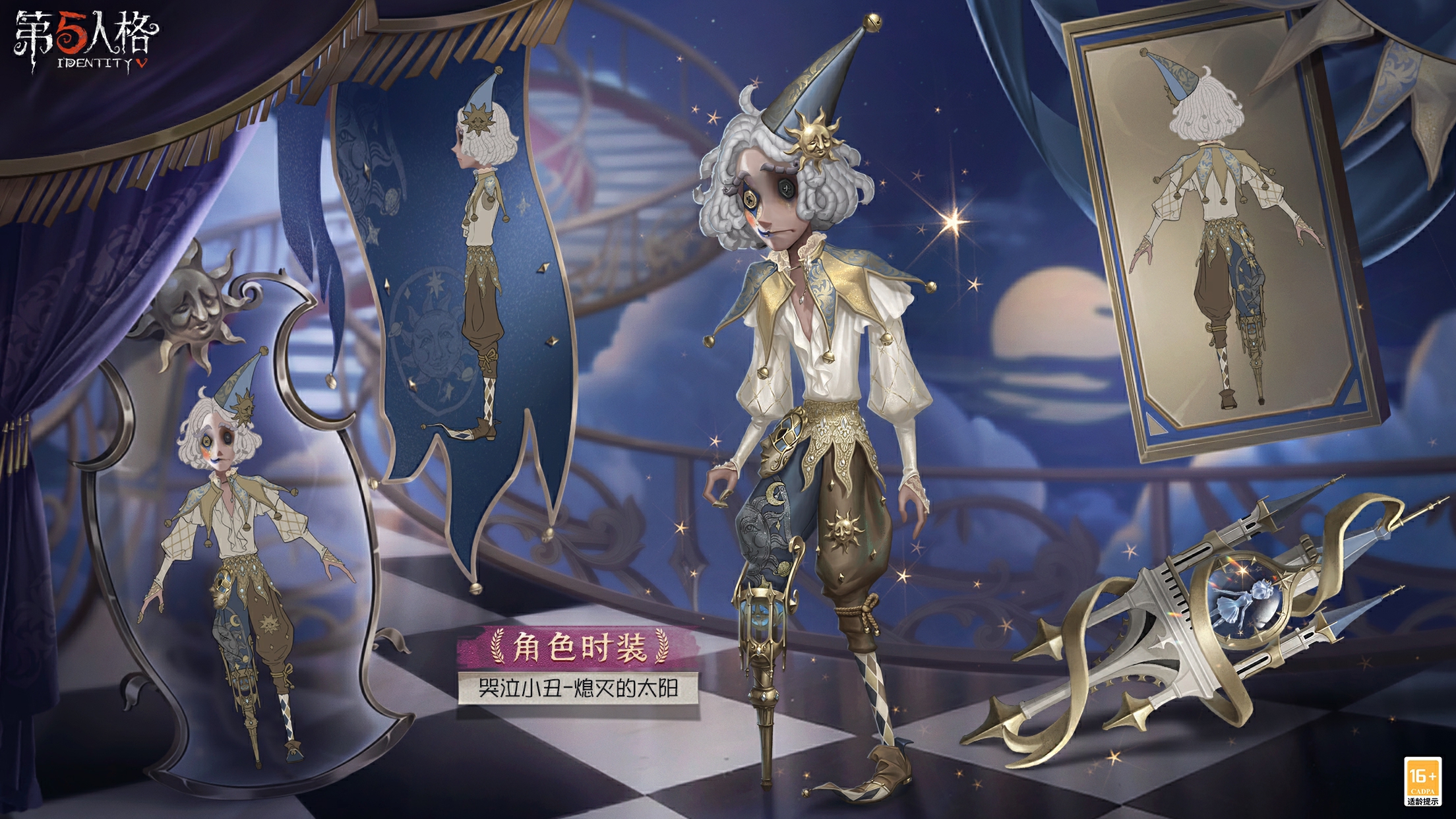 哭泣小丑时装场景图:低角度仰拍,小丑单足立于彩球顶端,左手托举悬浮城堡,右脸星光隐现,背景为燃烧后余烬般的暗红天幕