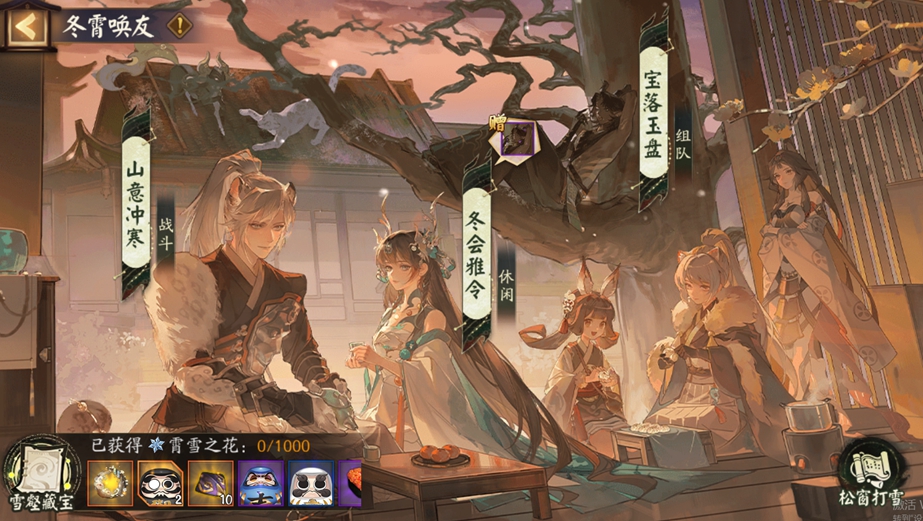 《阴阳师》「冬霄唤友」活动主视觉图：雪色云华城中灯笼高悬，飘雪纷飞，庭院内暖光氤氲，三位式神剪影围坐炉边，画面充满节日诗意与温馨氛围