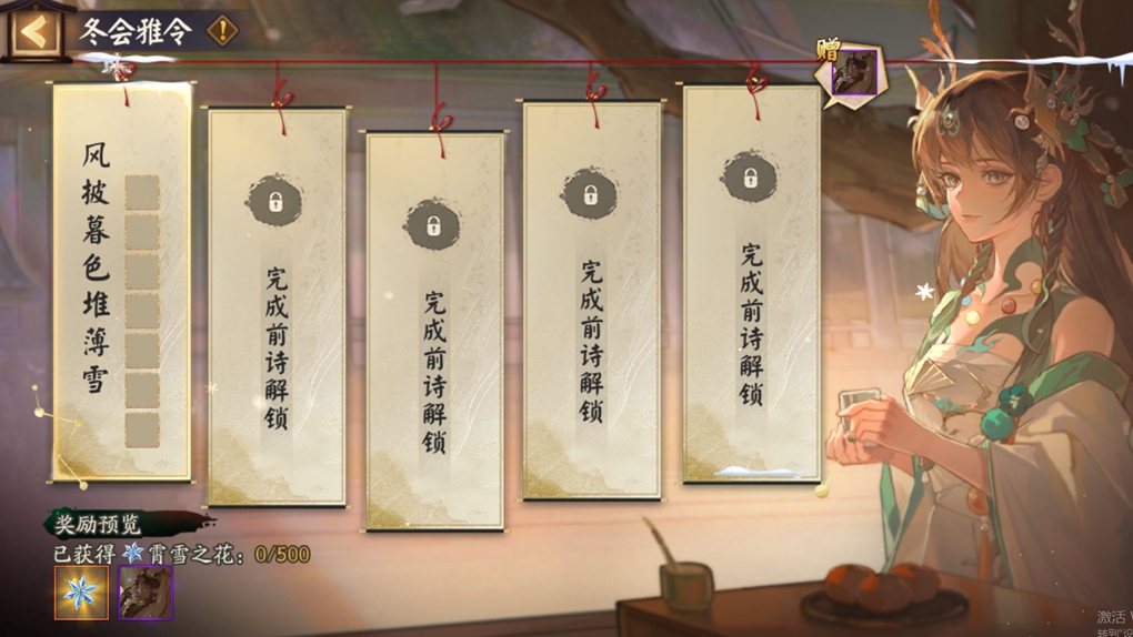 「冬会雅令」对诗界面特写：古风卷轴式UI，左侧显示上句‘千峰裹素迎新岁’，右侧留白输入框带毛笔书写动效，底部浮动‘提交’与‘灵感提示’按钮，背景有飘落墨点与微光纸鹤