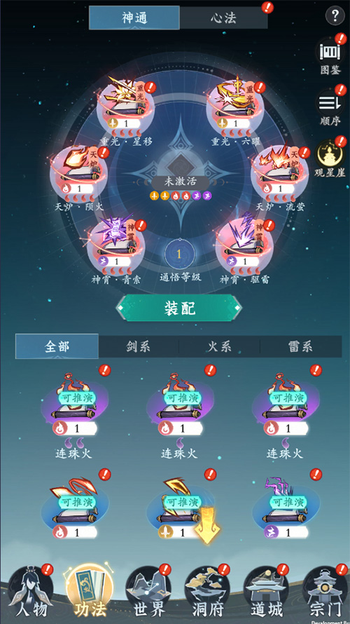 神通系统优化对比图：左侧为旧版单一门派技能树，右侧为新版环形三系交汇界面，中央悬浮‘2+4’高亮组合特效，界面UI更简洁、路径更直观