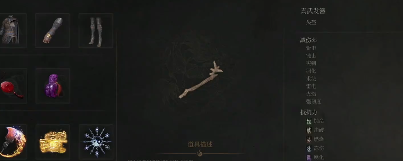 《明末：渊虚之羽》真武发簪套装实机展示：角色佩戴玄色云纹发簪，簪首雕有微缩真武大帝龟蛇缠绕图腾，搭配靛青交领道袍与银线鹤纹披帛，整体呈现肃穆而不失凌厉的明代道教武修气质