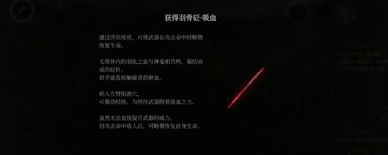 《明末：渊虚之羽》游戏内UI界面特写：斗转星羽功能页清晰可见，右侧悬浮高亮显示‘羽骨砭·吸血’图标，图标呈青白羽骨缠绕血丝状，下方标注‘Lv.3 吸血率+12.5%’