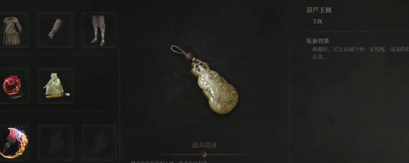 《明末:渊虚之羽》游戏内UI界面特写:一枚青灰泛润的葫芦形玉佩悬浮于古卷背景之上,玉身雕有细微云雷纹,左下角浮现‘佛源镇·普元寺’手写体小字