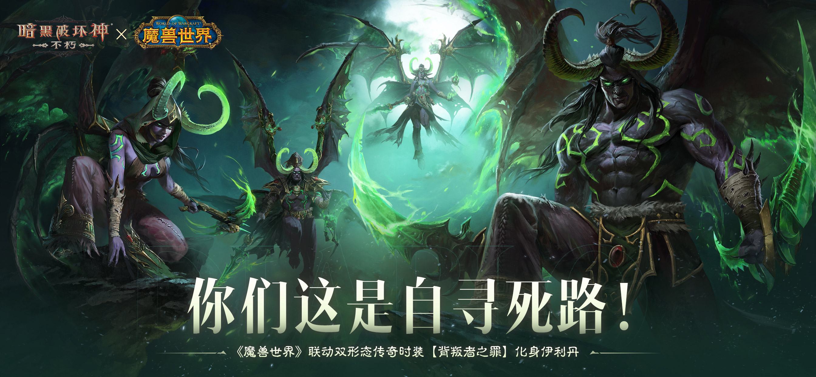 多模块玩法拼图：左侧冰冠堡垒副本BOSS战场景，中央迷雾盆地PVP战场旗帜争夺瞬间，右侧伊利丹双形态时装展示动图，底部灰烬使者武器特效特写