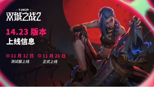 时间轴信息图：左侧标注‘PBE美测服 11.12’配闪电图标，右侧显著标红‘正式服 11.21’并叠加‘全球同步’徽章，底部小字注明‘金铲铲之战晚1日更新’