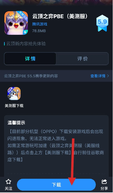 CC加速器PC版操作指引图：界面高亮标出‘PBE测试服·英雄联盟’搜索结果及右侧‘官网下载’按钮，箭头指向加速成功后的绿色连接状态图标