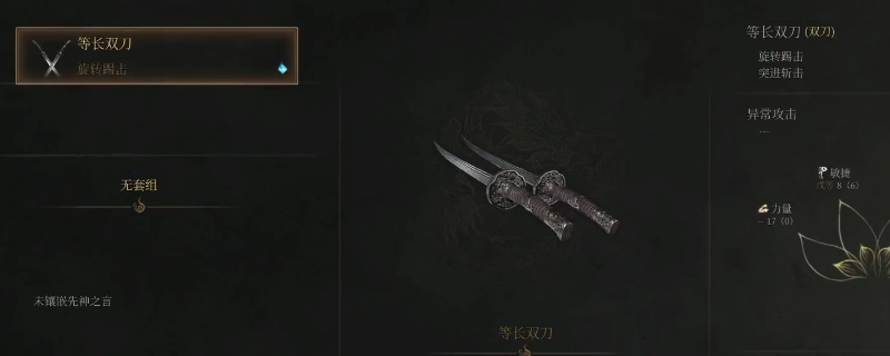 《明末：渊虚之羽》游戏内实机画面：佛源镇蜀王祠旁民居屋顶视角，主角半跪于青瓦之上，伸手探向敞开的楠木刀匣，匣中等长双刀刀鞘泛幽蓝微光，背景可见远处飘动的明代风格布幡与斑驳马头墙