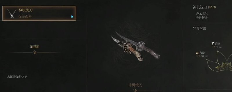 《明末：渊虚之羽》游戏内实机画面：佛源镇蜀王祠阶梯尽头的神机铳刀特写，青铜刀身与燧发铳结构融合，背景为斑驳回廊与飘落枯叶