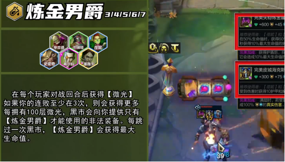 炼金男爵羁绊效果界面：UI左上角显示‘炼金男爵Lv3’徽章，右侧动态刷新三阶奖励列表，包含金币、经验值及稀有装备宝箱图标