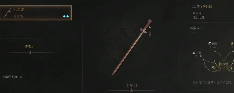 《明末：渊虚之羽》游戏内佛窟场景：幽暗洞窟中，泛着青光的七星剑悬浮于破裂的青铜剑匣之上，周围散落巨型蚰蜒甲壳碎片，背景岩壁刻有若隐若现的北斗星图