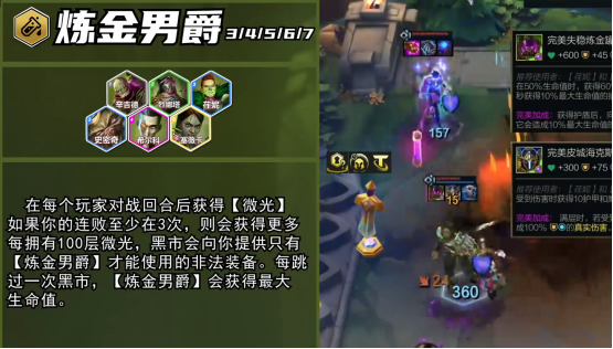 炼金男爵羁绊演示动图：棋盘角落浮现绿色菜篮图标，数字从1快速跳至100，伴随音效触发黑市传送门展开特效，内含三件泛紫光特效装备悬浮展示