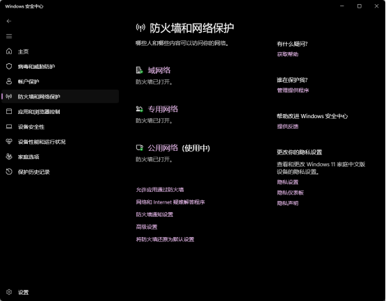 Windows防火墙关闭指引图：设置界面路径标注清晰（开始→设置→隐私和安全→Windows安全中心→防火墙→关闭域配置文件防火墙），配红色高亮‘已关闭’状态标识