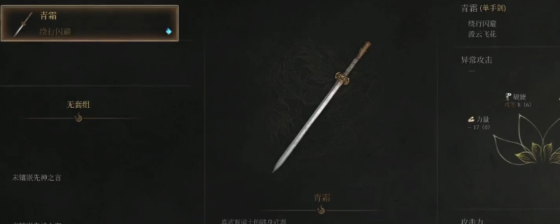 《明末：渊虚之羽》游戏内实机画面：佛源镇含光禅院东侧厢房木案特写，青霜剑平放于深褐色案面，剑鞘呈青灰渐变色，周围散落几枚铜钱与一卷摊开的佛经