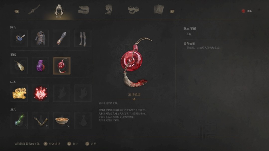 角色佩戴古朴血纹玉佩特写，玉佩表面浮现金色符文与滴落状红光特效，UI提示‘击杀敌人时恢复生命值’