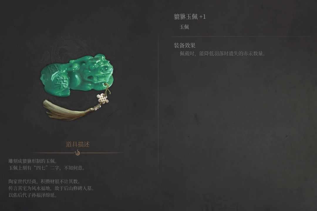 成就系统截图：‘吞尽灾厄’成就图标点亮，描述文字‘在佛源镇丹青苑深处直面心魔，获得庇佑众生的貔貅玉佩’