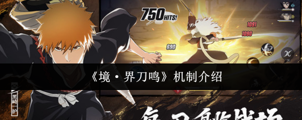 《境·界刀鸣》游戏主视觉图:黑崎一护持斩月腾空跃斩,刀光撕裂夜色,背景为虚圈残月与崩塌的建筑群,动态感十足