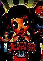 大富翁11mac版 v1.0.6Mac版