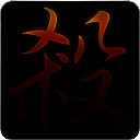 太阳神三国杀 for mac版 v1.0