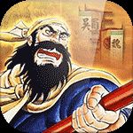 吞食天地2：赤壁之战 TV版 V1.2.0