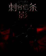 《刺客信条：影》v1.0 二十项修改器[3DM]