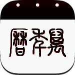 万年历 TV版 V2.0.0