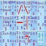 春灵五笔输入法