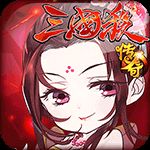 三国杀传奇 TV版 V9.13.0.0