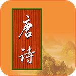 宝宝学唐诗 TV版 V1.5.7