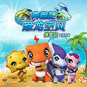 奔跑吧恐龙宝贝：侏罗纪 TV版 V1.0.0