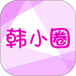 韩小圈 ios V1.11.42