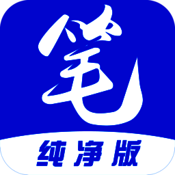 原版笔趣阁 官网免费版 V2021.09.80