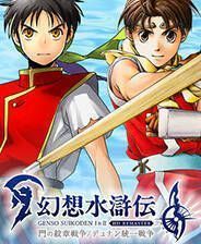 《幻想水浒传1&2 高清复刻合集》中文版