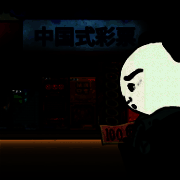 中国式网游 手机版 V1.0.1