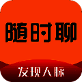 随时聊 V1.9.3