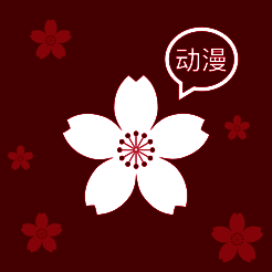 樱花动漫 V1.87