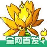 植物大战僵尸 融合MG版 V2.1.5