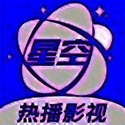 星空视频 免广告版 VV1.5.1