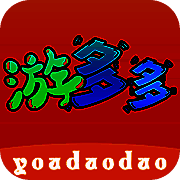 游多多 2025最新版 V2.2.6