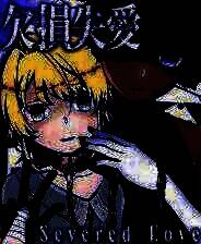 《残损失爱》游戏库