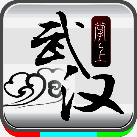 掌上武汉 V5.5.5