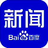 百度新闻 V6.5